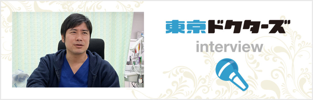 東京ドクターズ | おうえケアとわクリニック