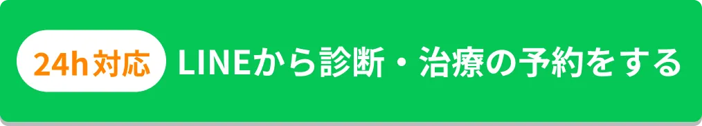 LINEから診断・治療の予約をする