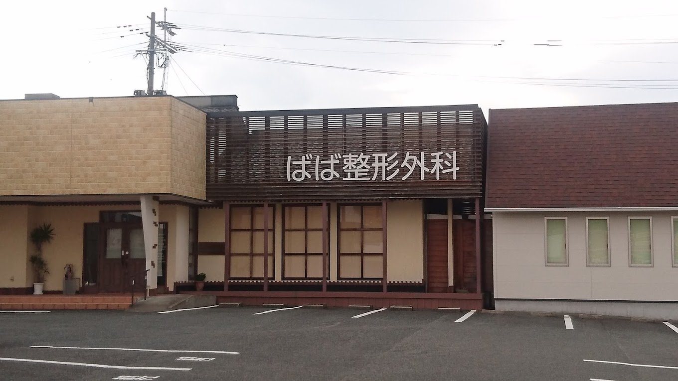 病院