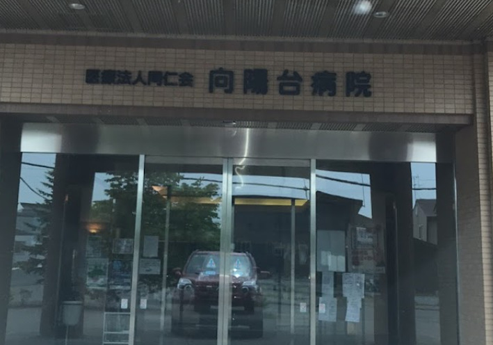 病院