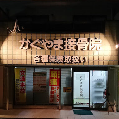 病院