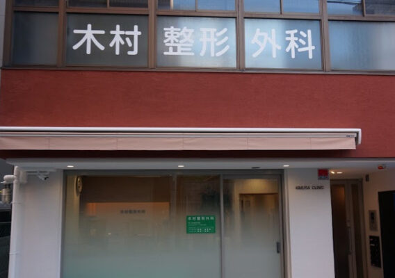 病院