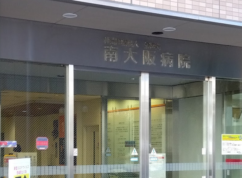 病院