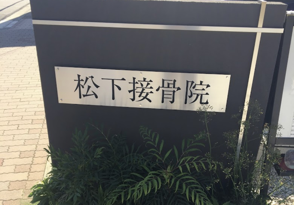 病院