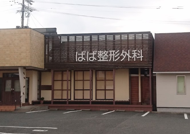 病院