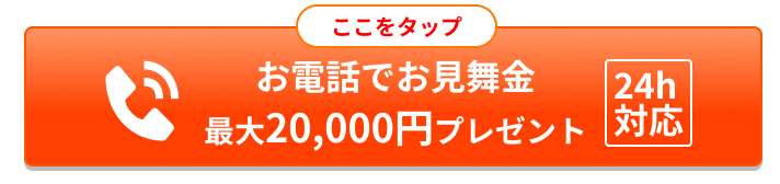 交通事故治療の無料相談