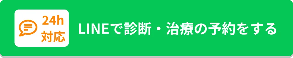 LINEから診断・治療の予約をする