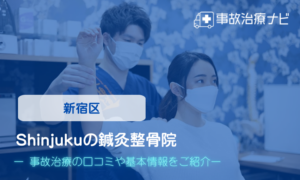 Shinjukuの鍼灸整骨院　交通事故治療