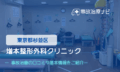 増本整形外科クリニック　交通事故治療