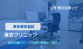 篠宮クリニック　交通事故治療