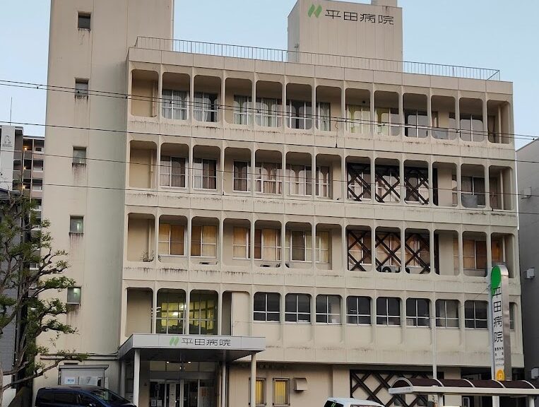 病院