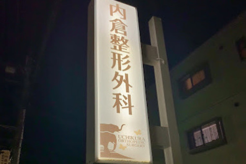 病院