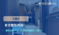 まさ整形外科　交通事故治療　