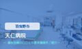 天仁病院　交通事故治療