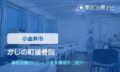 かじの町接骨院　交通事故治療