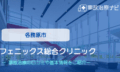 フェニックス総合クリニック　交通事故治療