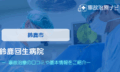鈴鹿回生病院　交通事故治療