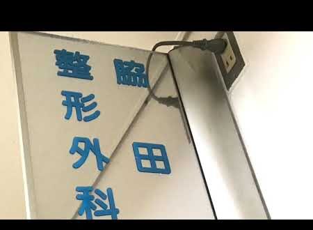 病院