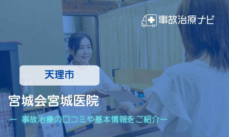 整体・整骨 はがくれ 交通事故治療