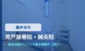 荒戸接骨院・鍼灸院　交通事故治療
