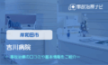 吉川病院　交通事故治療
