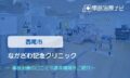 なかざわ記念クリニック　交通事故治療