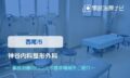 神谷内科整形外科　交通事故治療