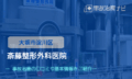 斎藤整形外科医院　交通事故治療