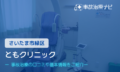 ともクリニック　交通事故治療