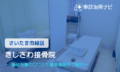 きしざわ接骨院　交通事故治療