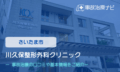 川久保整形外科　交通事故治療