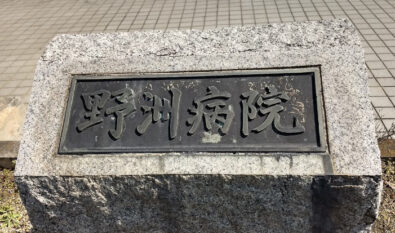 病院