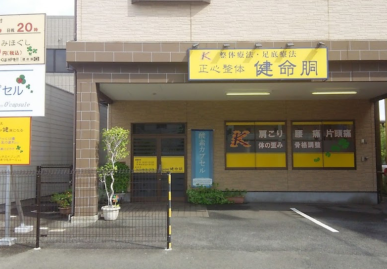 病院