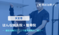 ゆうき 鍼灸整骨院 　交通事故治療