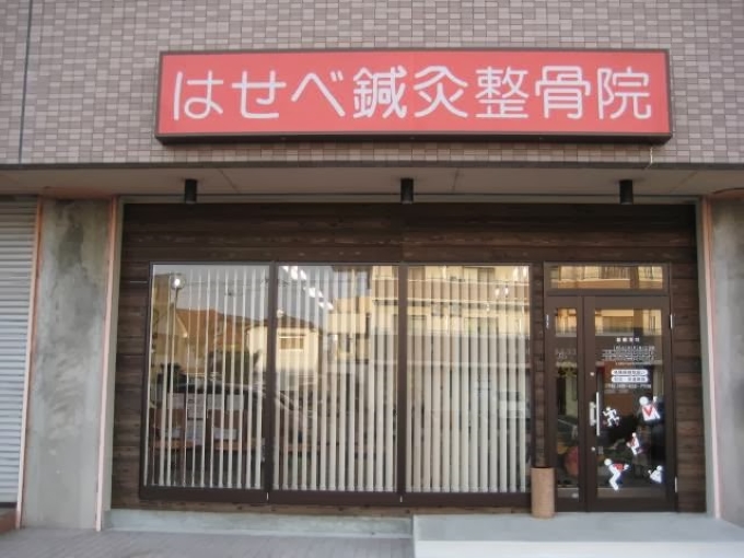 病院