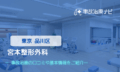 宮本整形外科　交通事故治療