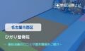 ひかり整骨院　交通事故治療