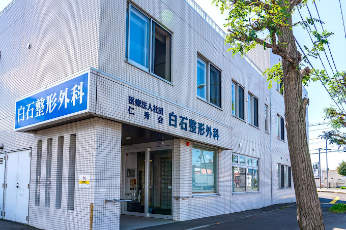 病院