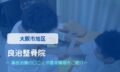 良治整骨院　交通事故治療