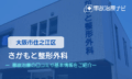 さかもと整形外科　交通事故治療
