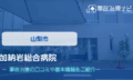 加納岩総合病院　交通事故治療
