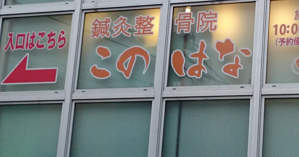 病院