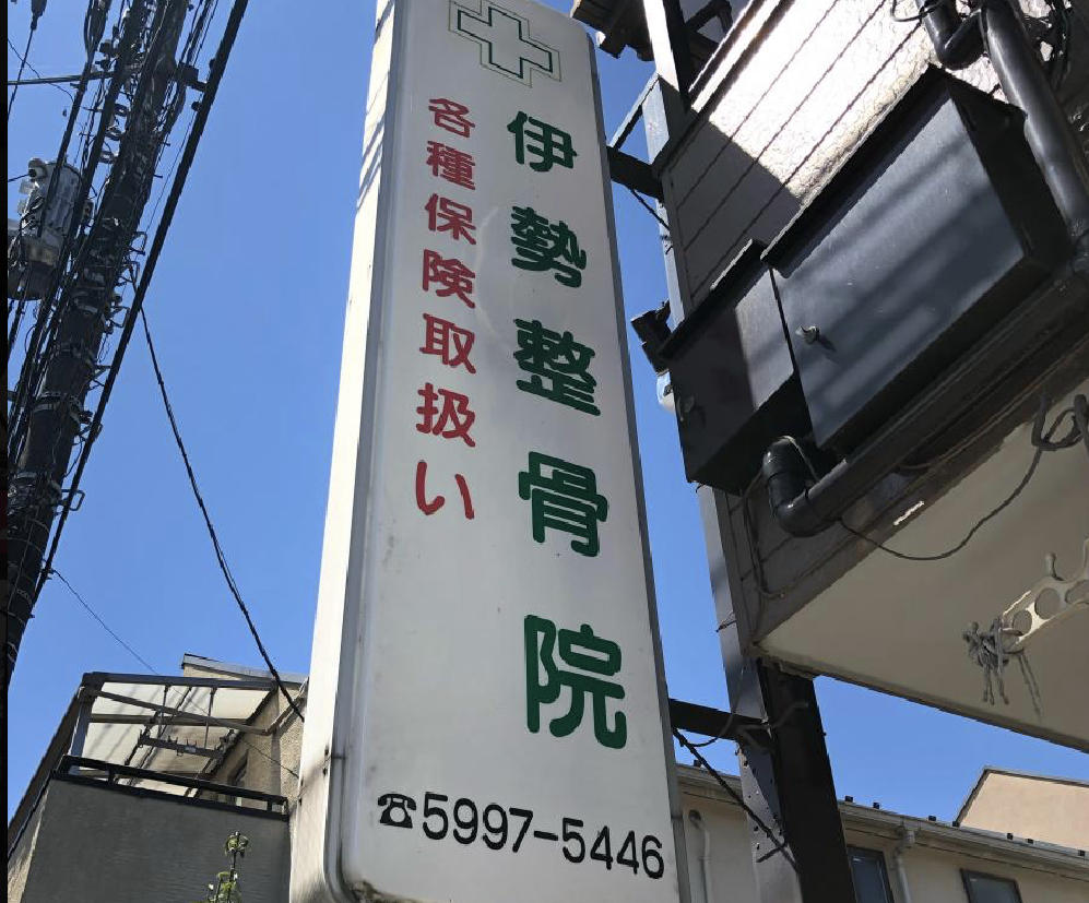 病院