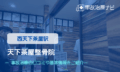 天下茶屋整骨院　交通事故治療
