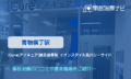 iCure(アイキュア)鍼灸接骨院 イオンスタイル品川シーサイド 交通事故治療