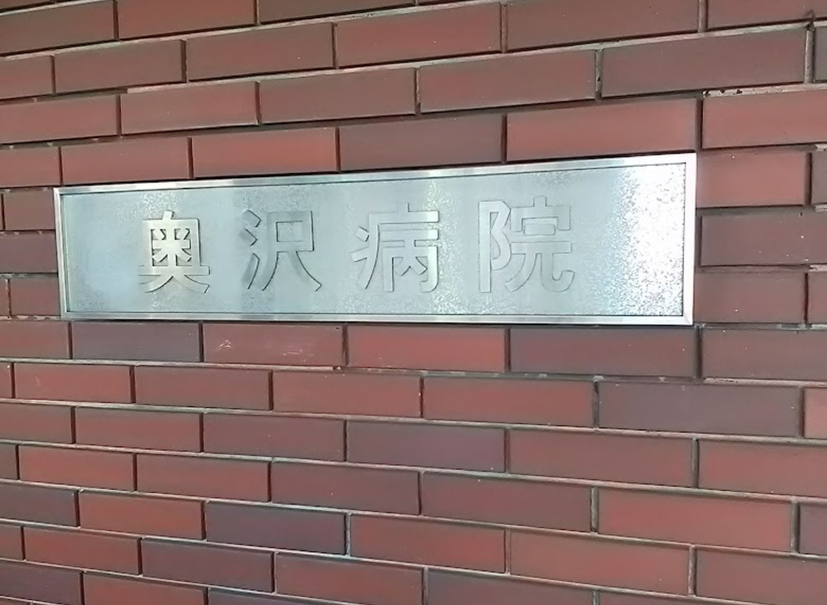 病院