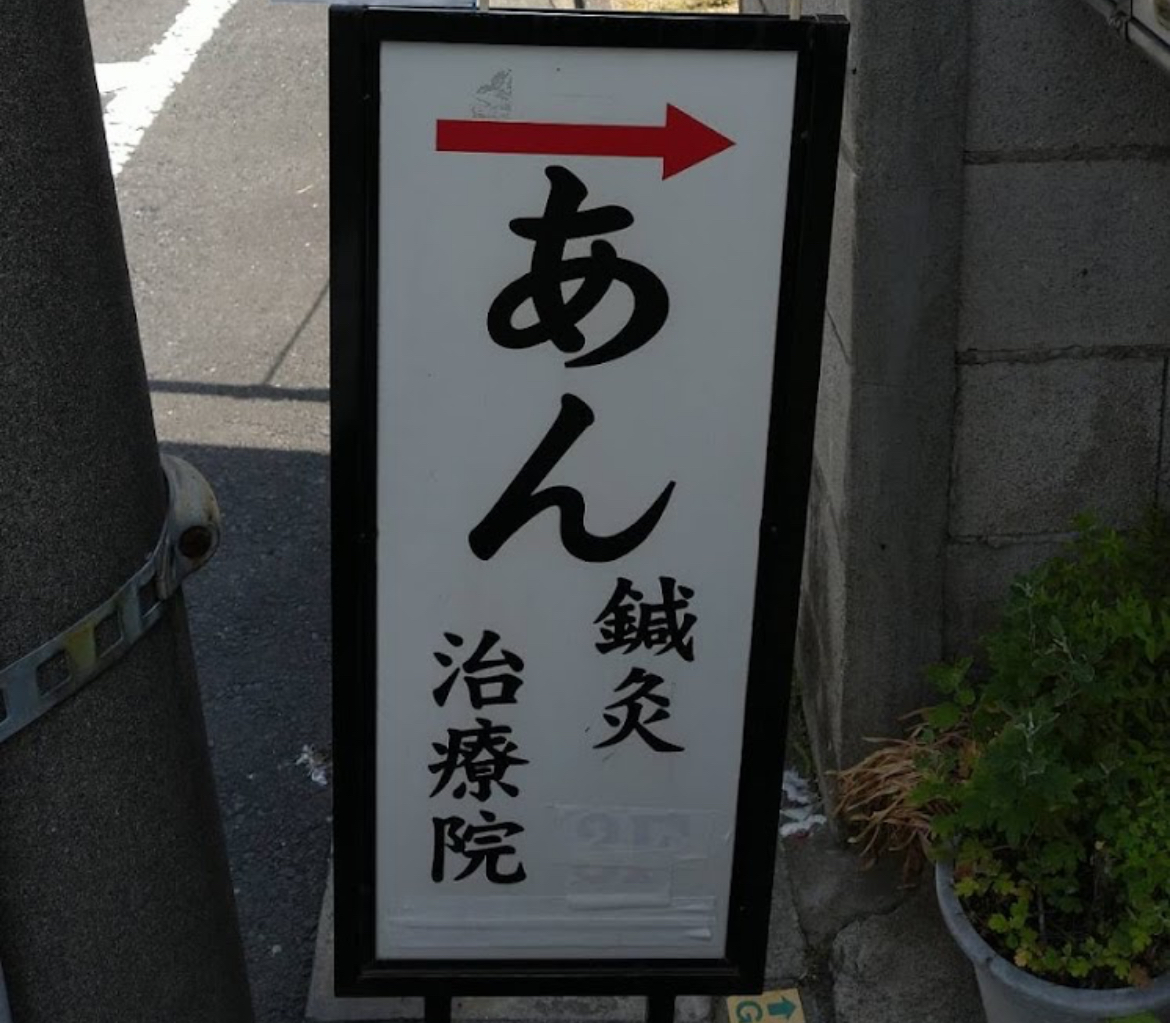 病院