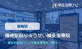 篠崎駅前りゅうせい接骨院　交通事故治療
