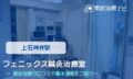 フェニックス鍼灸治療室　交通事故治療