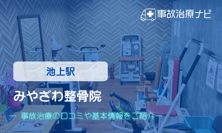 あし花(あしか)整骨院 交通事故治療